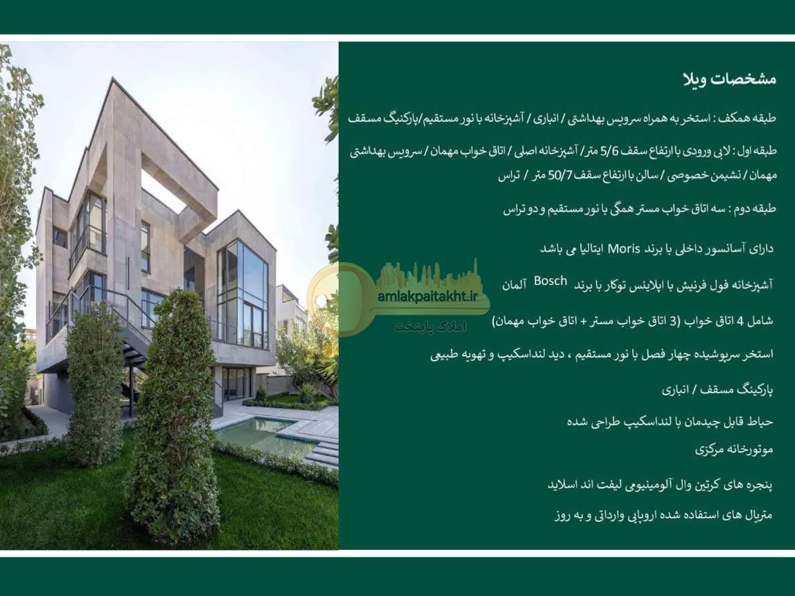 تهاتر ویلای تریبلکس سوپرلوکس واقع در تهران گیلاوند (هشت بهشت) با آپارتمان در تهران یا ملک در شمال کشور