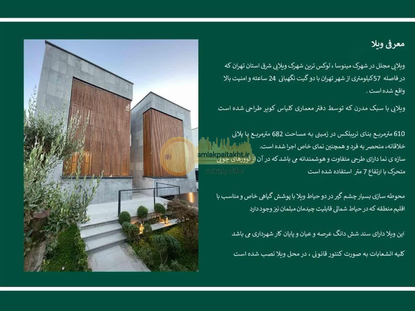 تهاتر ویلای تریبلکس سوپرلوکس واقع در تهران گیلاوند (هشت بهشت) با آپارتمان در تهران یا ملک در شمال کشور